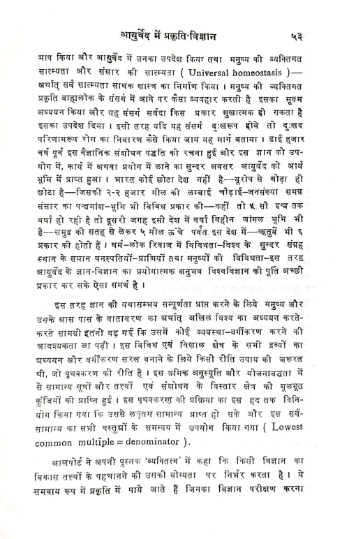 Ayurveda Ka Mula Siddhanta